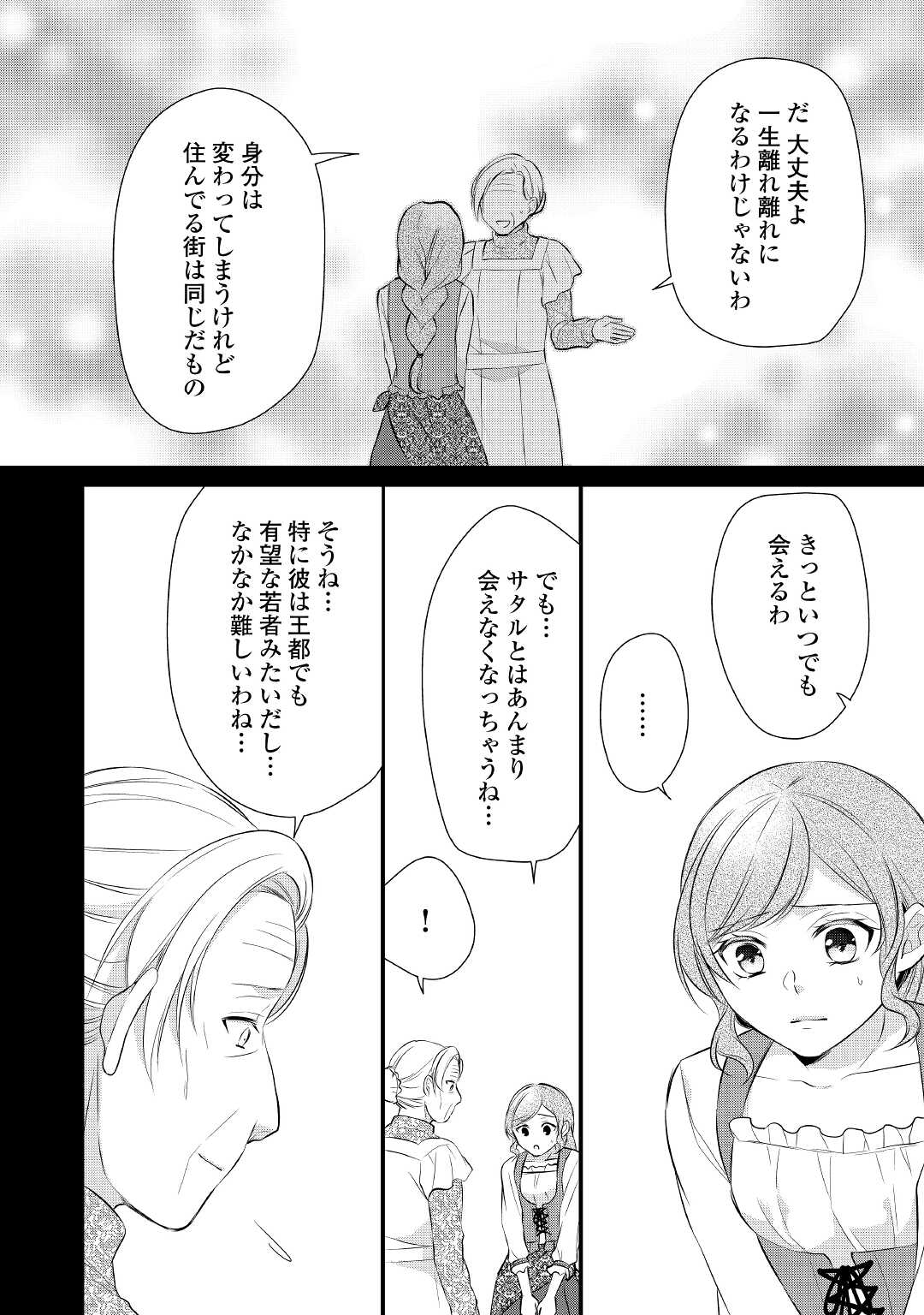 Eランクの薬師 第34.5話 - Page 6