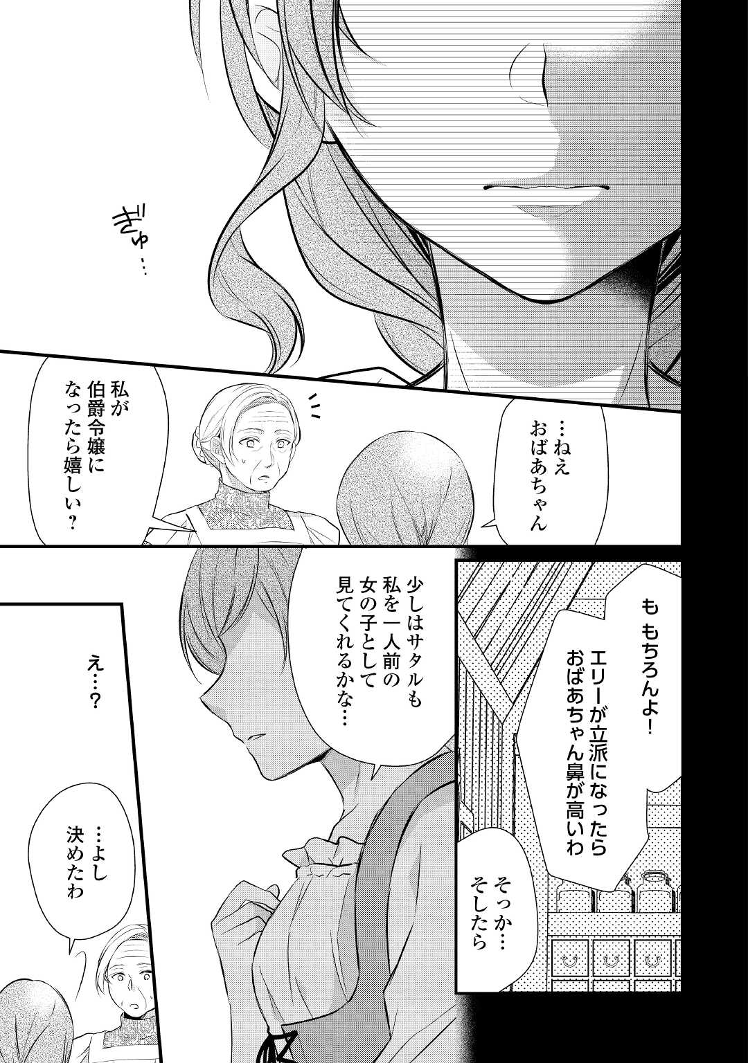 Eランクの薬師 第34.5話 - Page 7