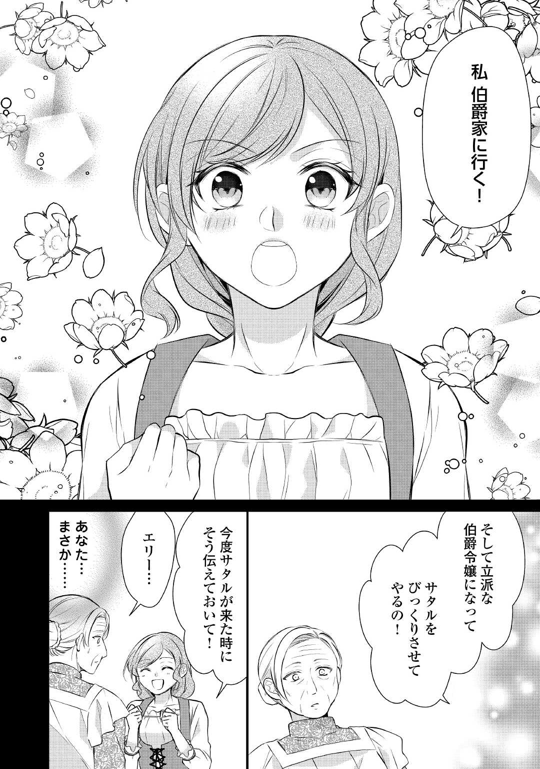 Eランクの薬師 第34.5話 - Page 8