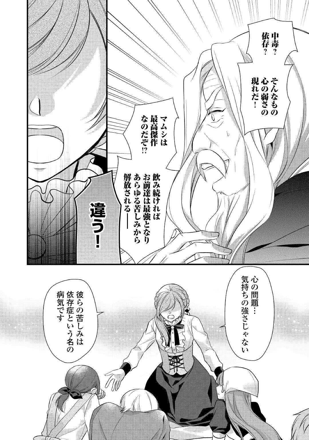 Eランクの薬師 第22.1話 - Page 11