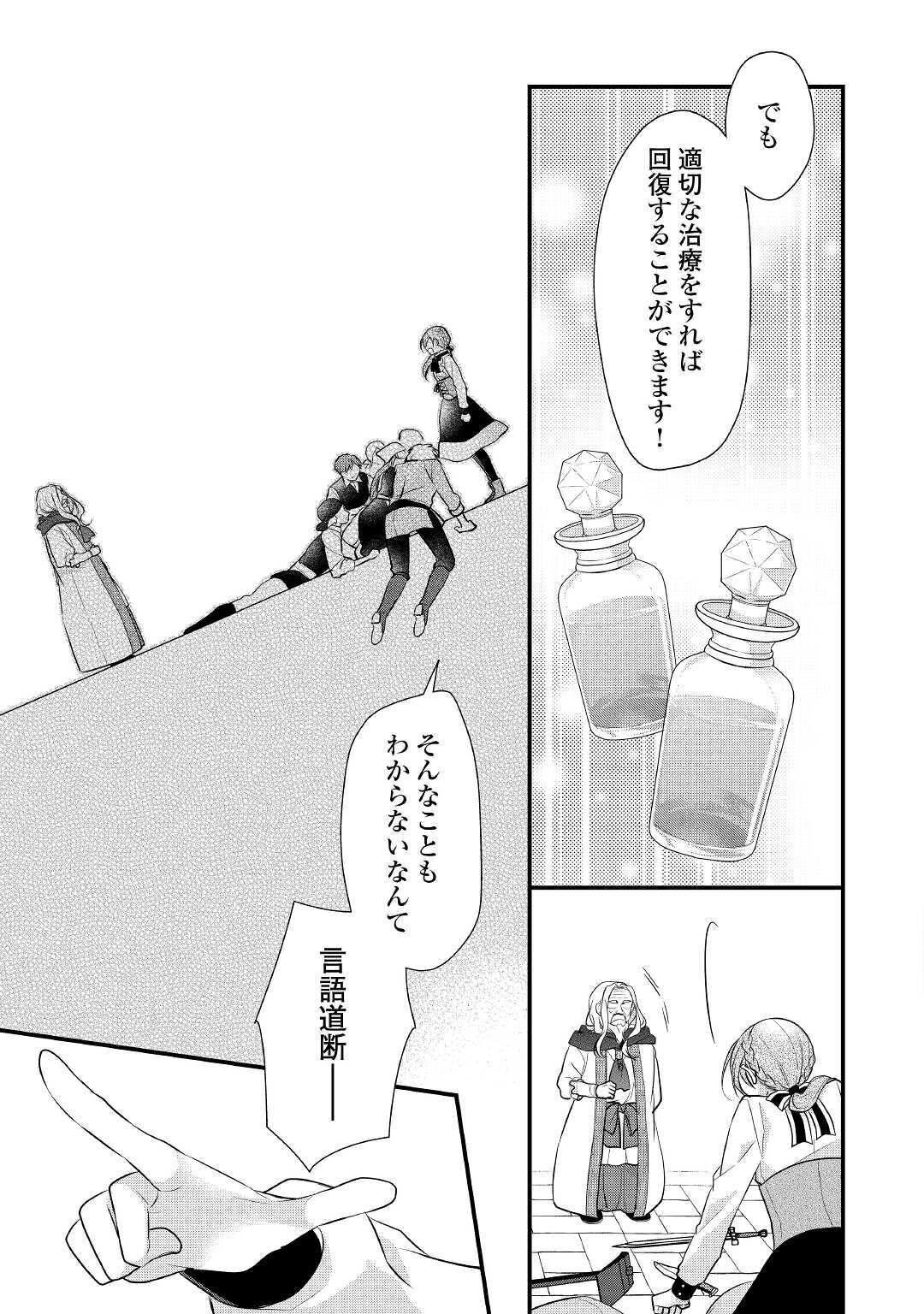 Eランクの薬師 第22.1話 - Page 12