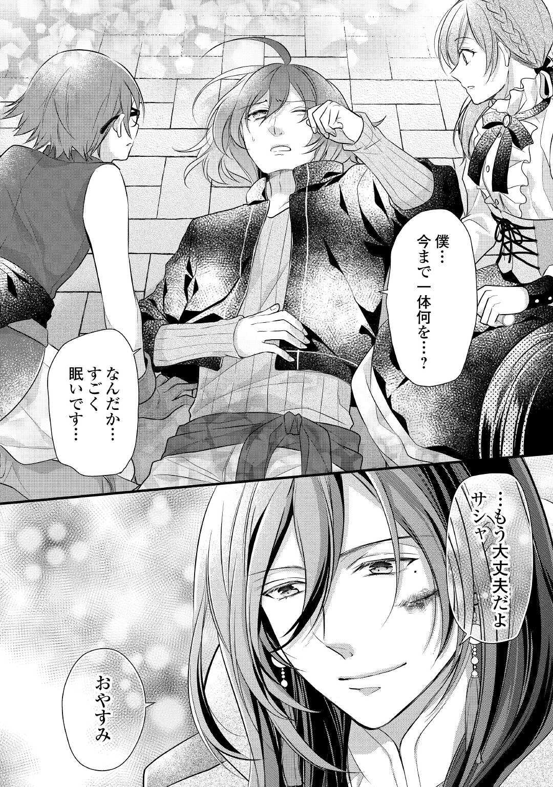 Eランクの薬師 第22.1話 - Page 7