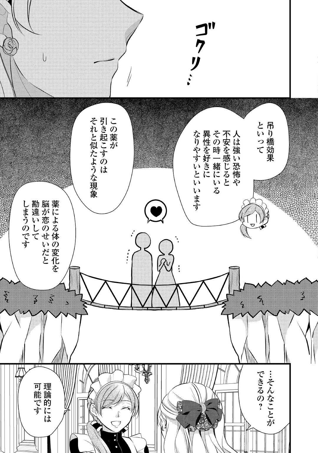 Eランクの薬師 第37話 - Page 7