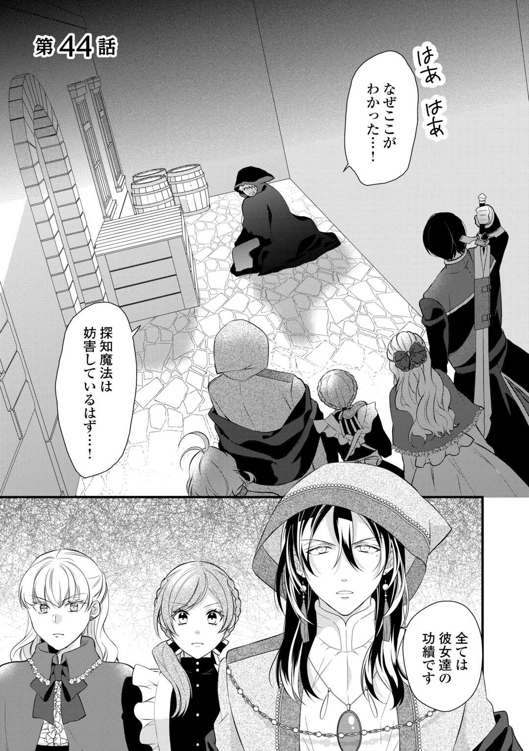 Eランクの薬師 第44話 - Page 1