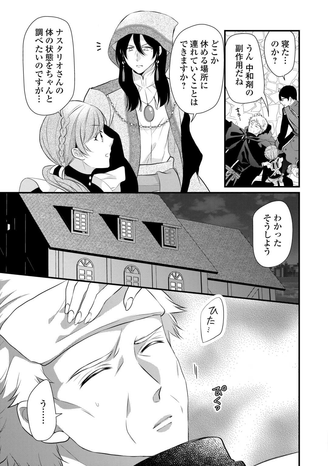 Eランクの薬師 第44話 - Page 15