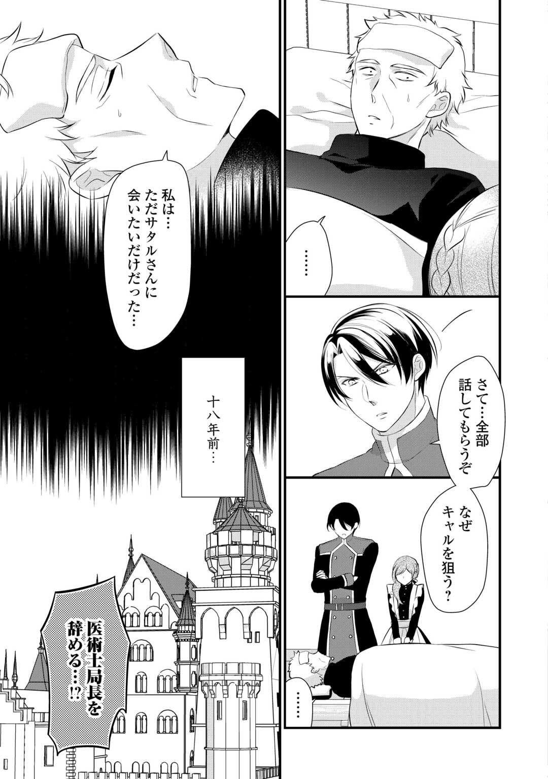 Eランクの薬師 第44話 - Page 19