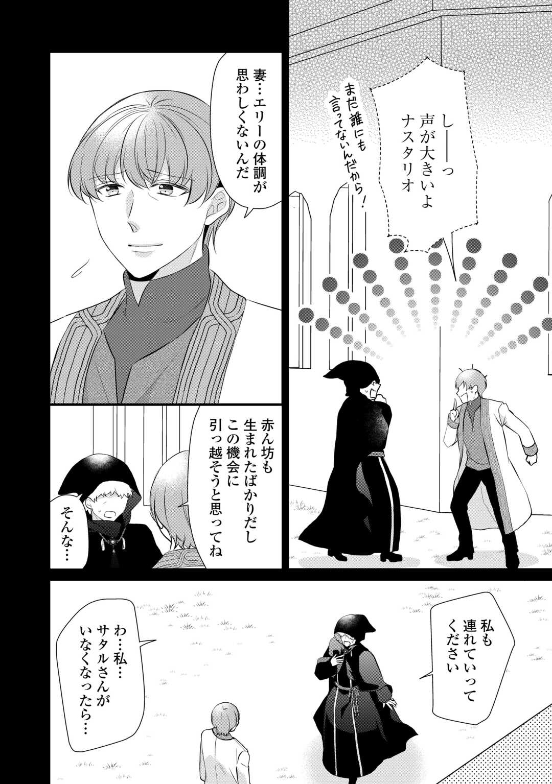 Eランクの薬師 第44話 - Page 20