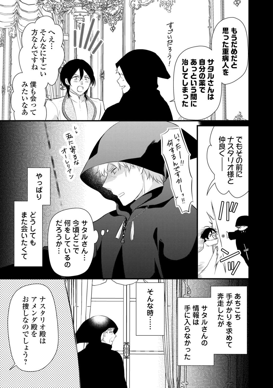 Eランクの薬師 第44話 - Page 23