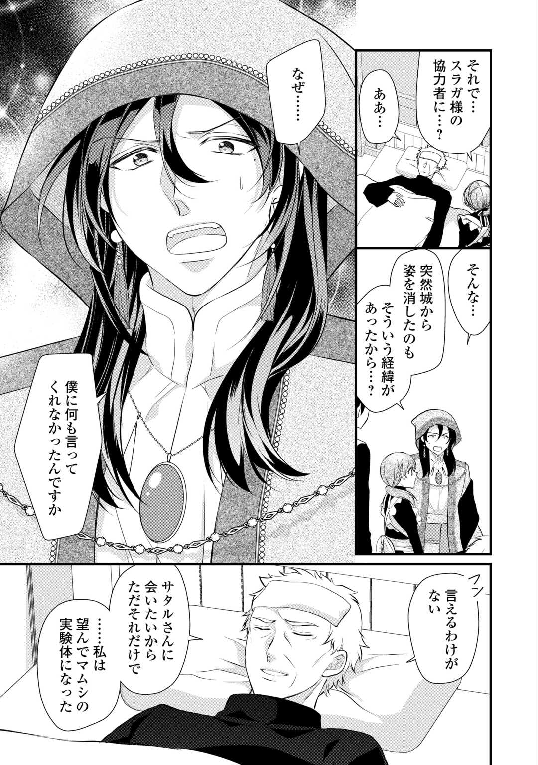 Eランクの薬師 第44話 - Page 25