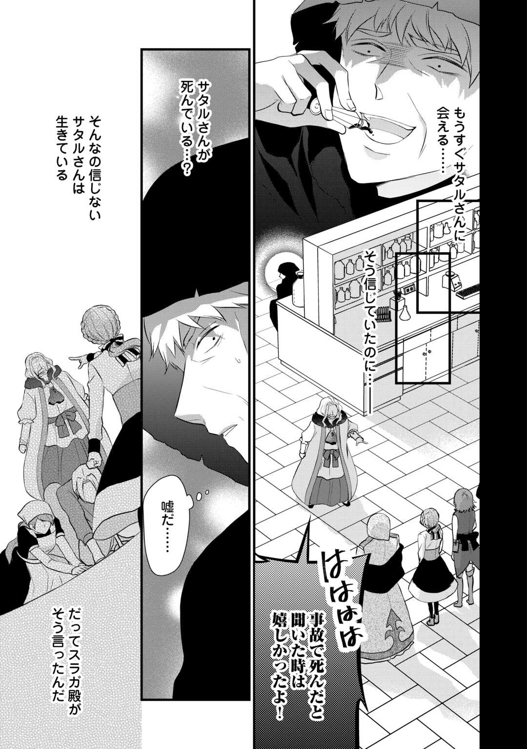 Eランクの薬師 第44話 - Page 27