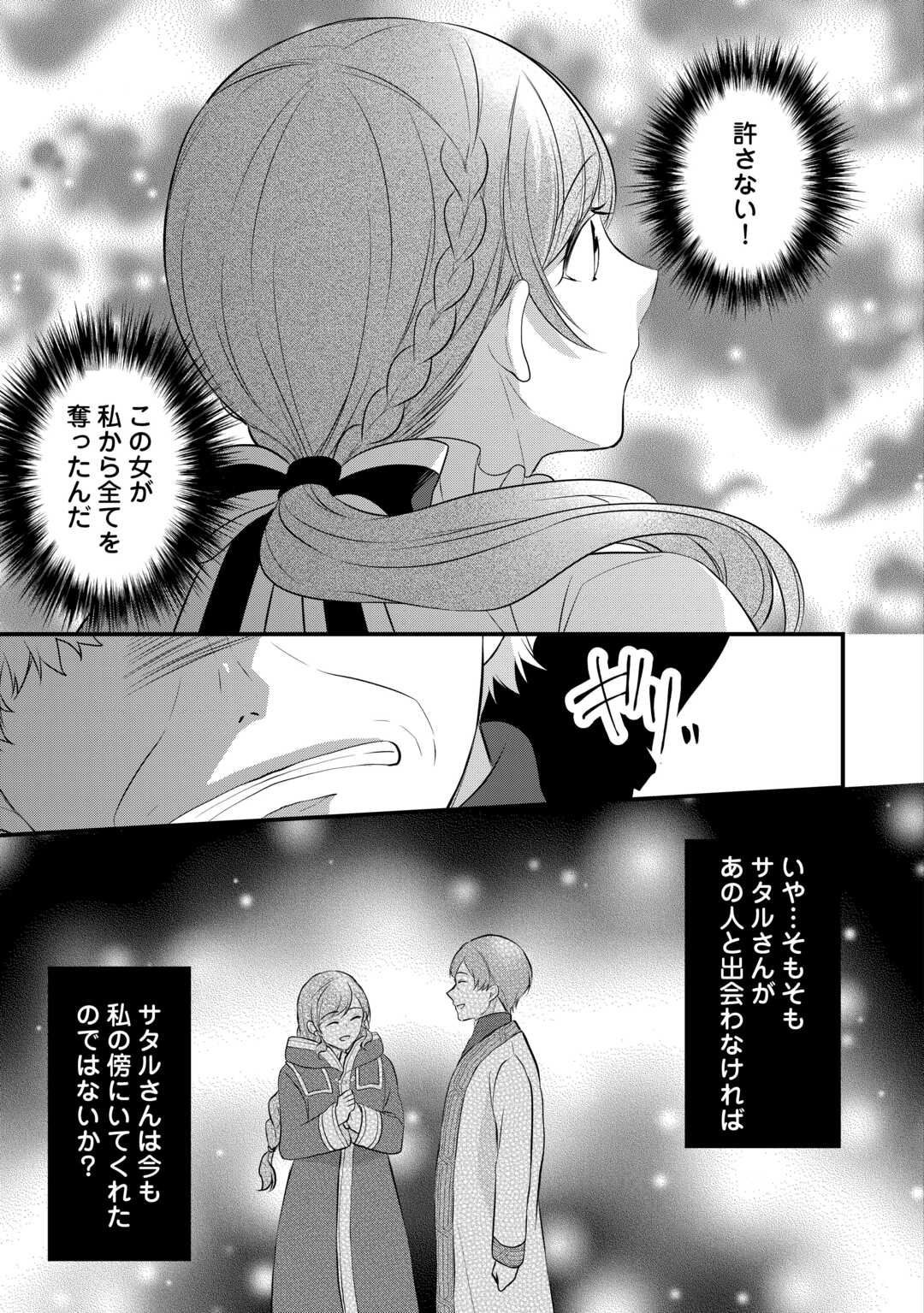 Eランクの薬師 第44話 - Page 29