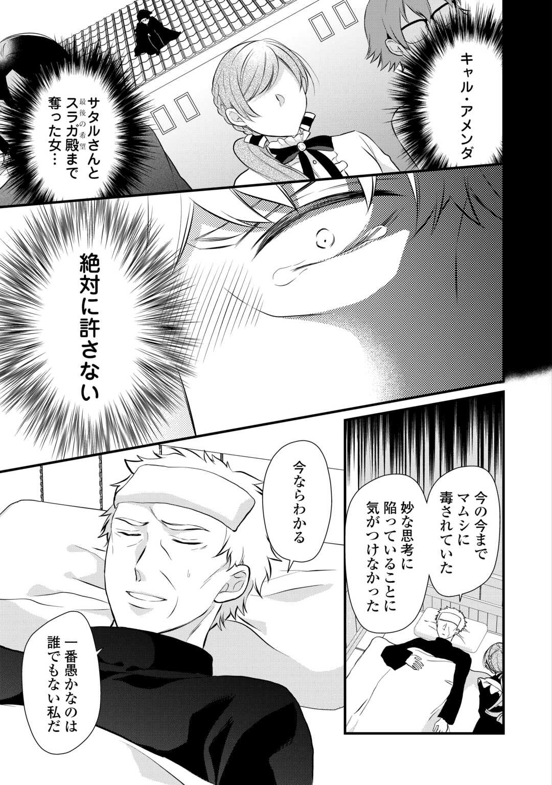 Eランクの薬師 第44話 - Page 31