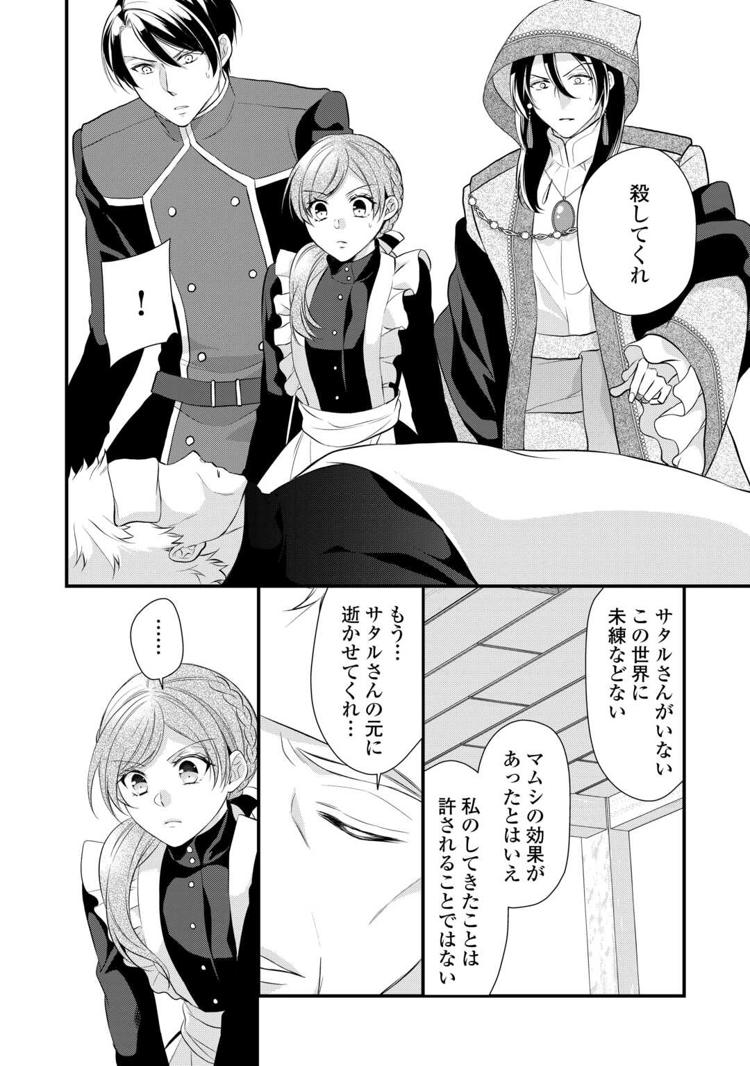 Eランクの薬師 第44話 - Page 32