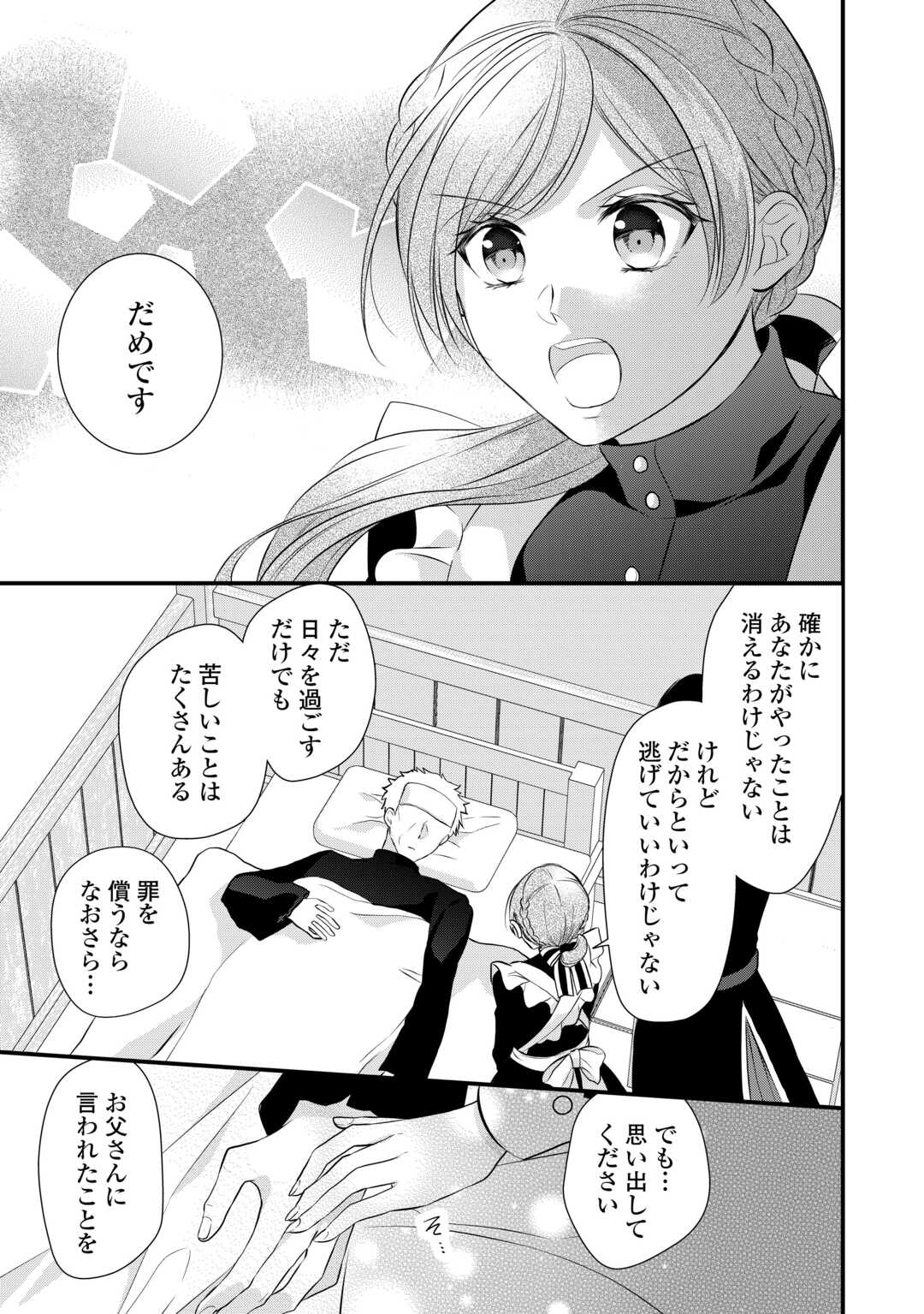 Eランクの薬師 第44話 - Page 33