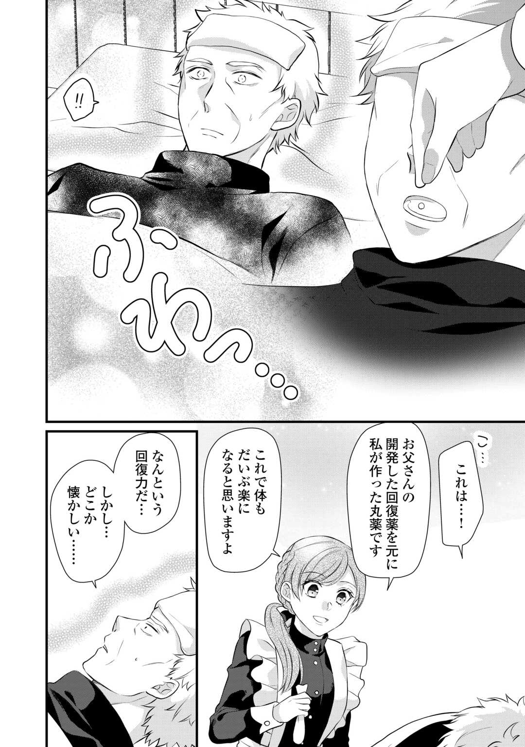 Eランクの薬師 第44話 - Page 36