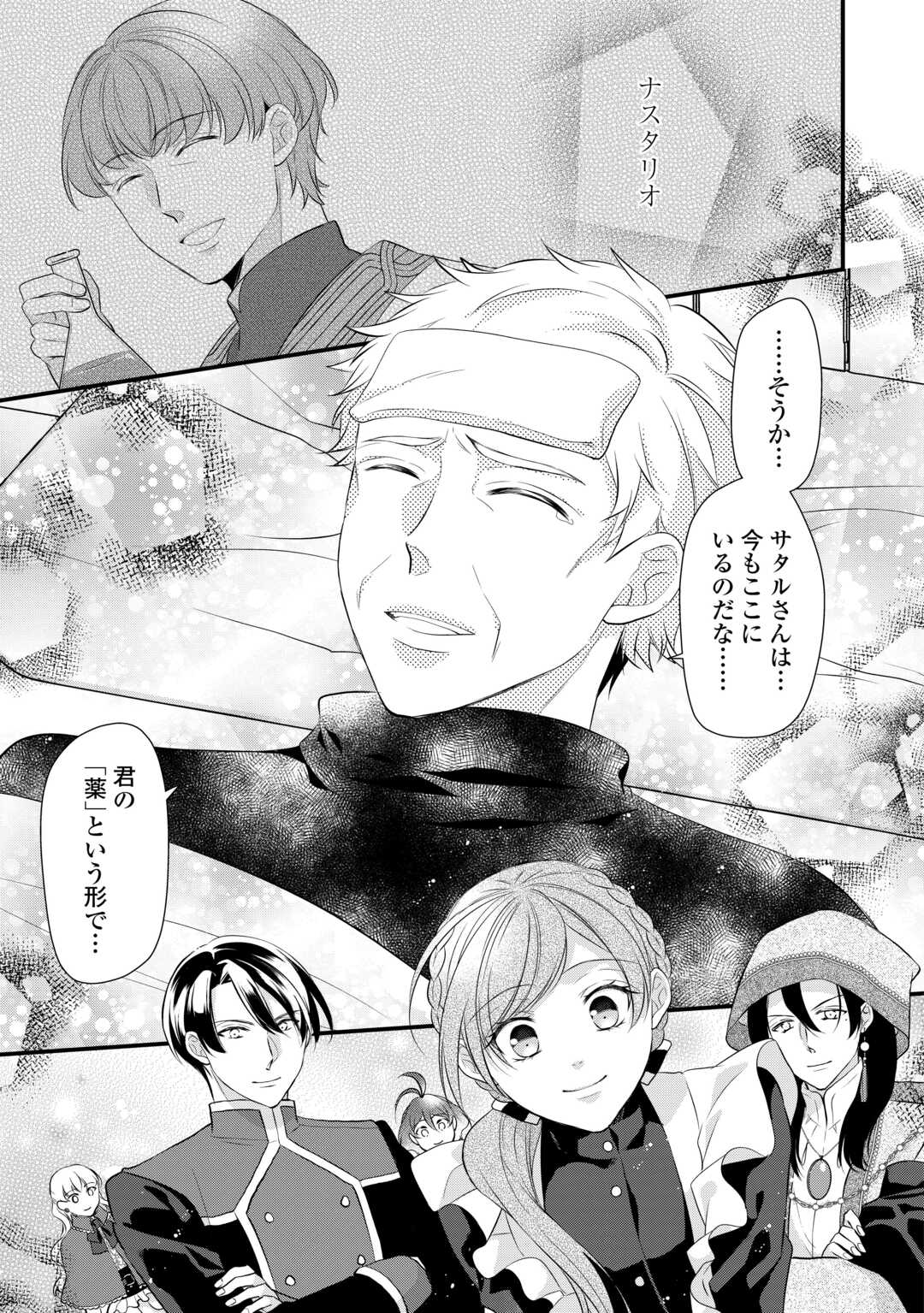 Eランクの薬師 第44話 - Page 37