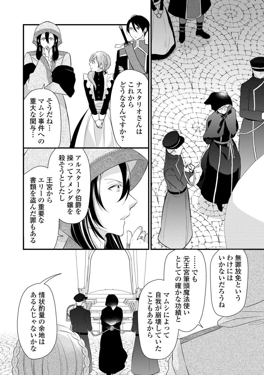 Eランクの薬師 第44話 - Page 38