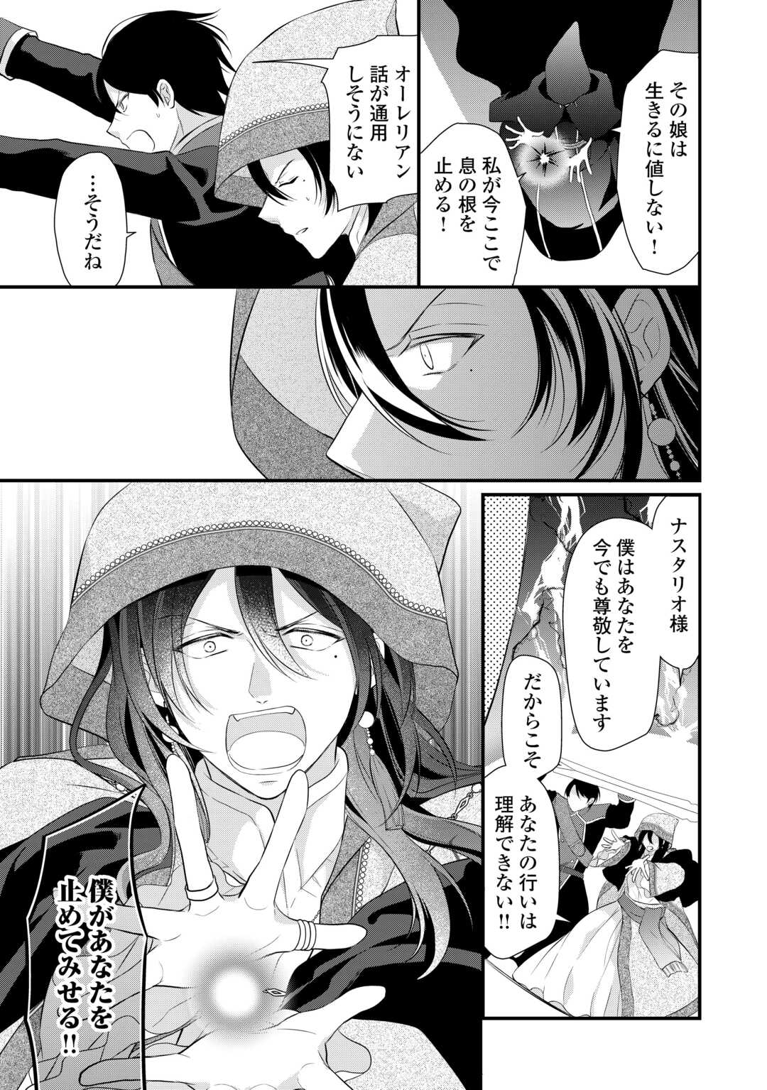 Eランクの薬師 第44話 - Page 5