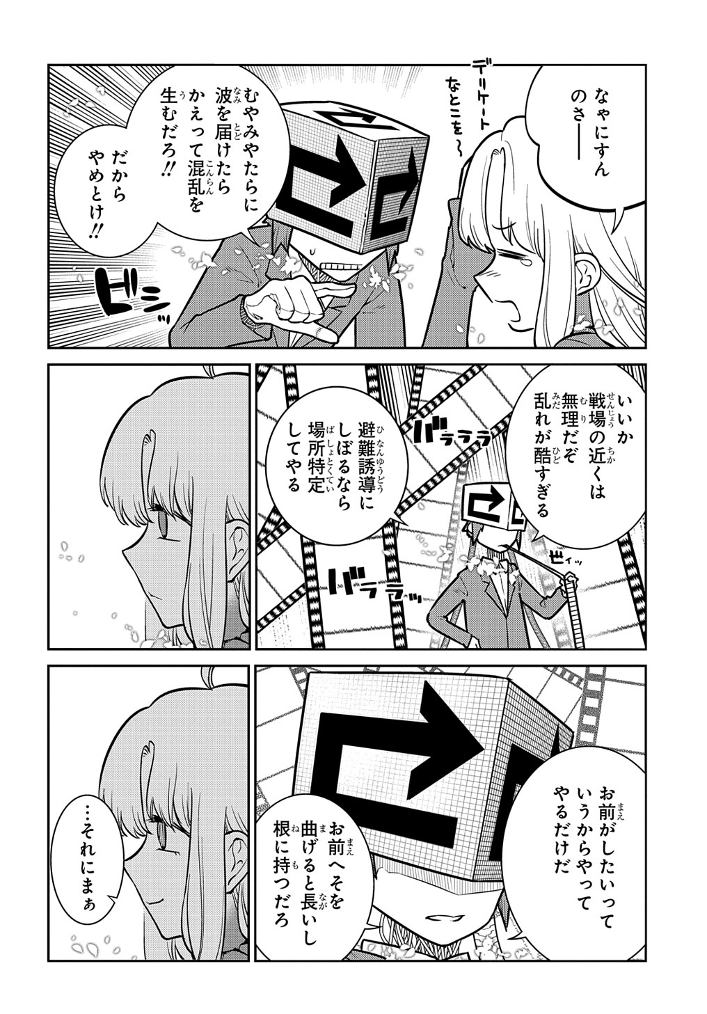 リィンカーネーションの花弁 第93話 - Page 12