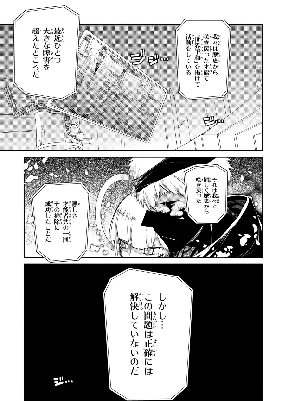 リィンカーネーションの花弁 第27話 - Page 15