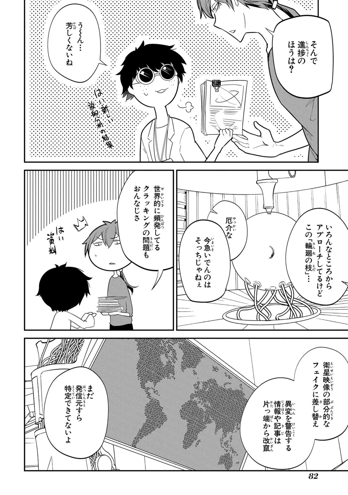 リィンカーネーションの花弁 第27話 - Page 4