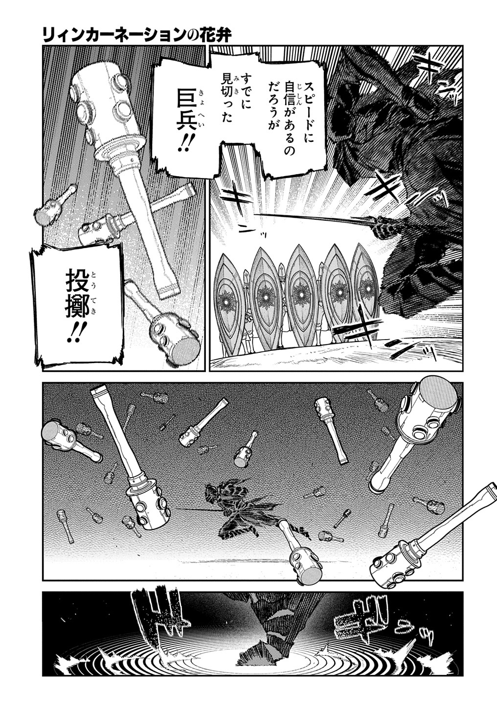 リィンカーネーションの花弁 第96話 - Page 29