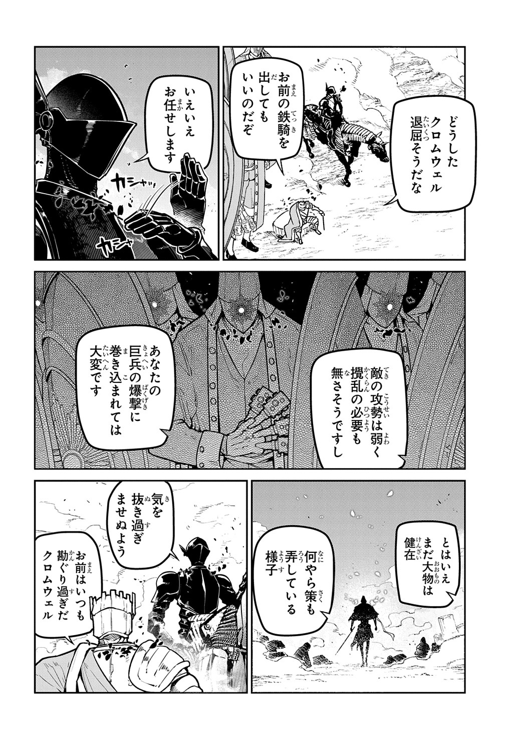 リィンカーネーションの花弁 第96話 - Page 4