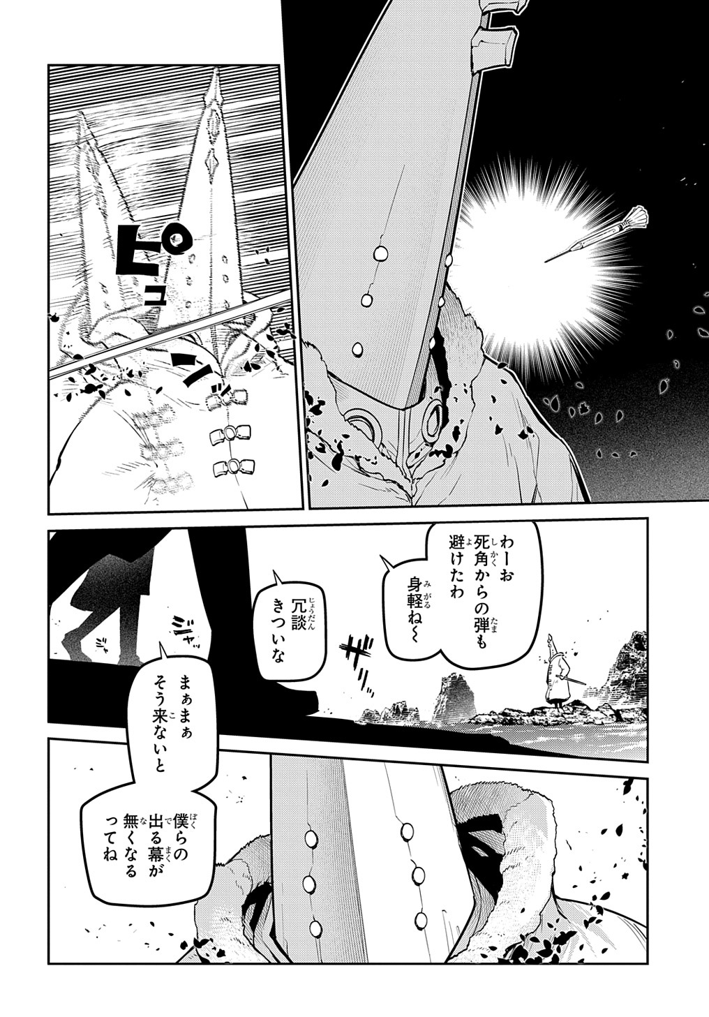 リィンカーネーションの花弁 第89話 - Page 16