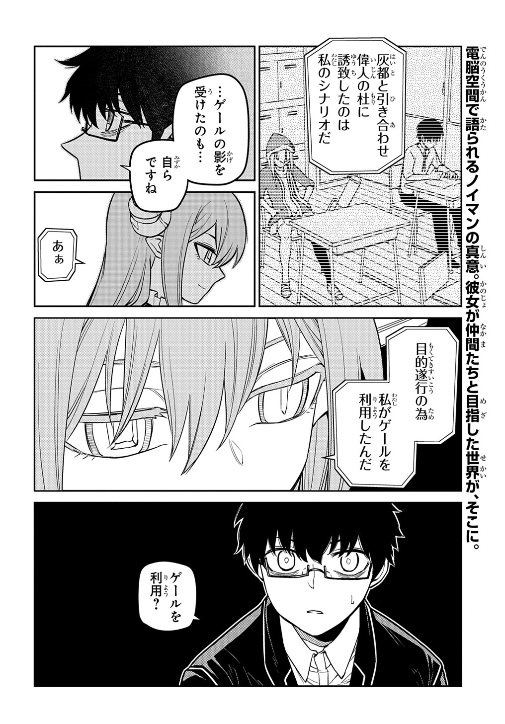 リィンカーネーションの花弁 第88.1話 - Page 22