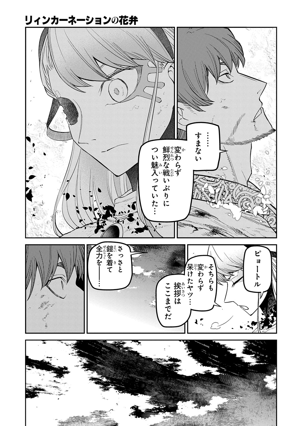 リィンカーネーションの花弁 第98.5話 - Page 15