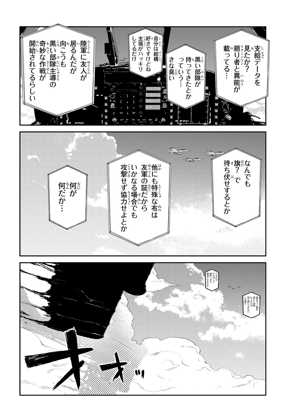 リィンカーネーションの花弁 第90話 - Page 4