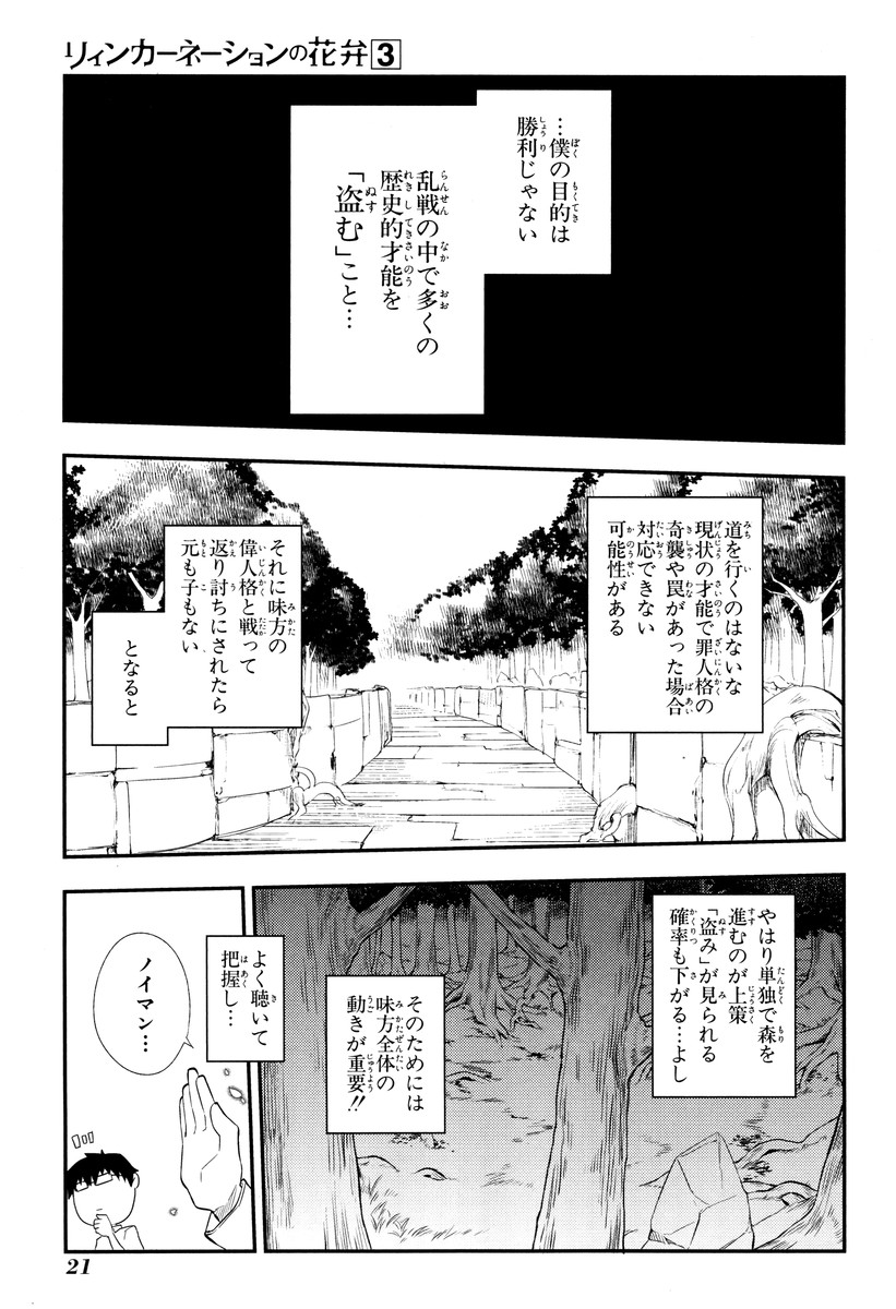 リィンカーネーションの花弁 第10話 - Page 19