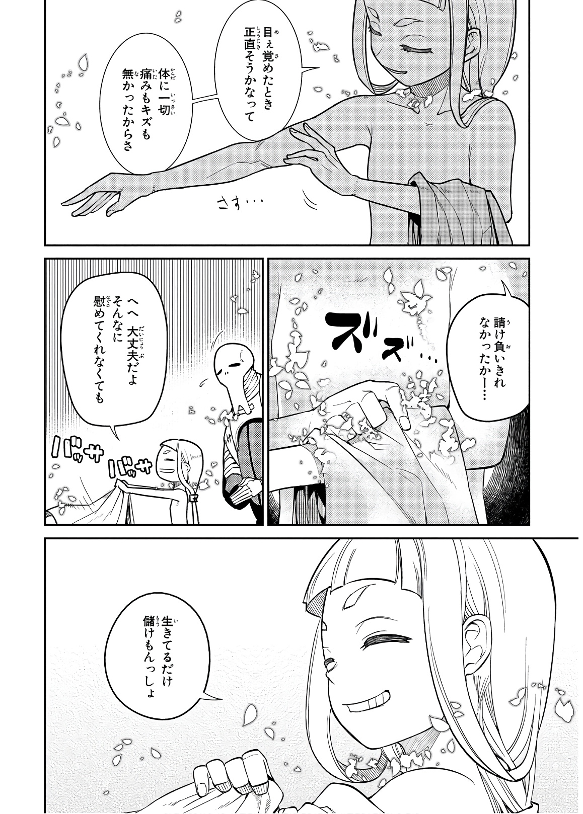 リィンカーネーションの花弁 第53話 - Page 10