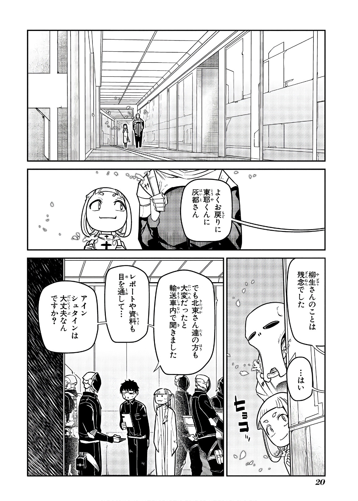 リィンカーネーションの花弁 第53話 - Page 18