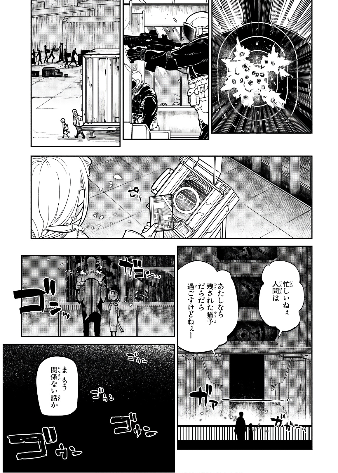 リィンカーネーションの花弁 第53話 - Page 23