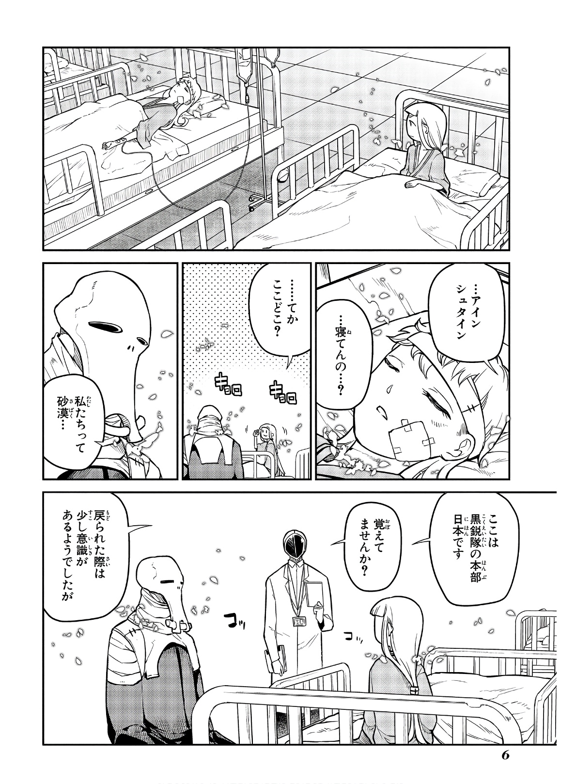 リィンカーネーションの花弁 第53話 - Page 4