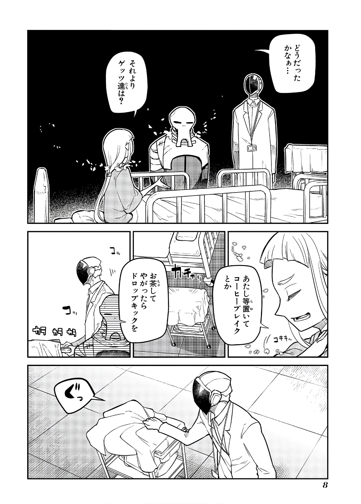 リィンカーネーションの花弁 第53話 - Page 6