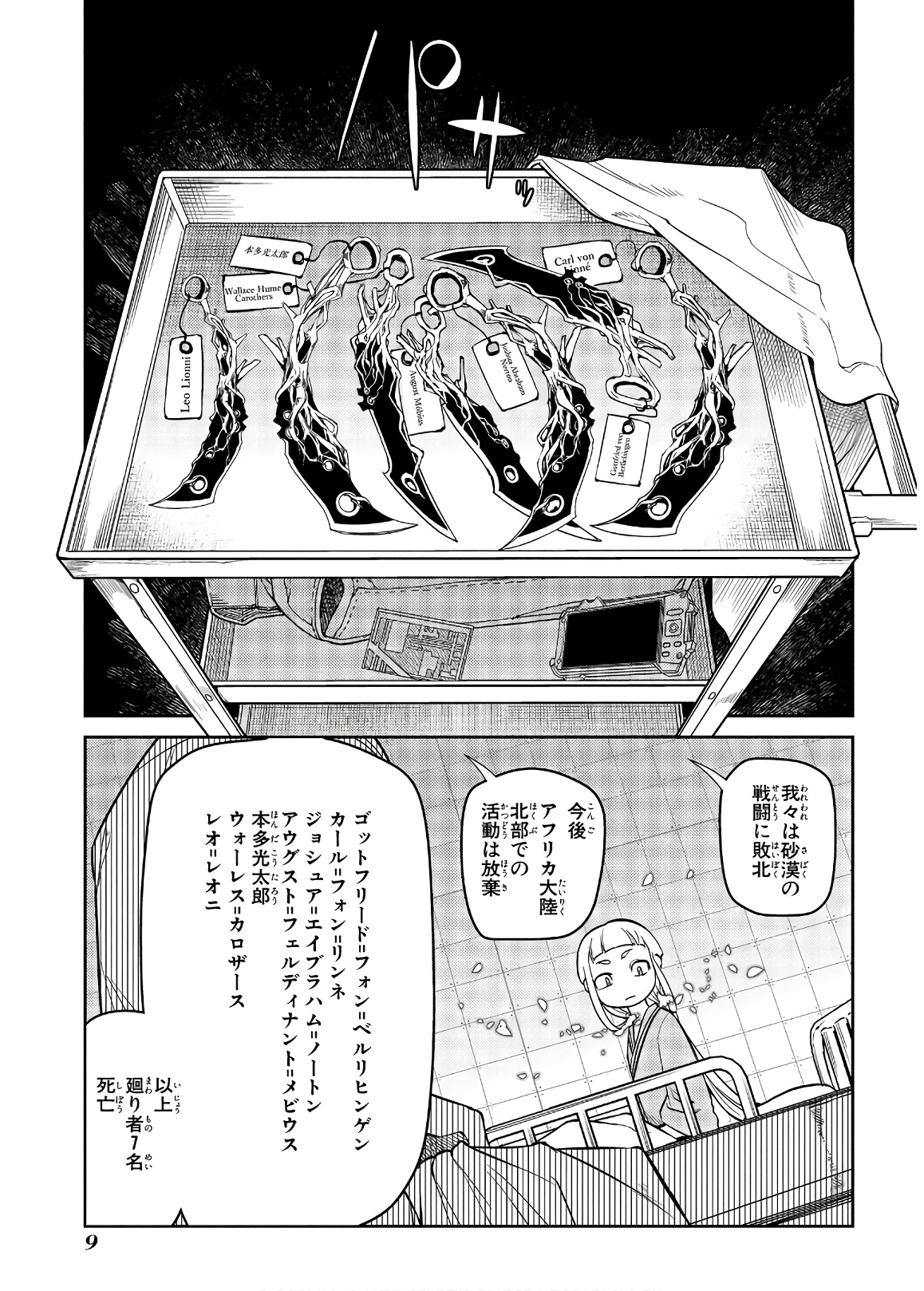 リィンカーネーションの花弁 第53話 - Page 7