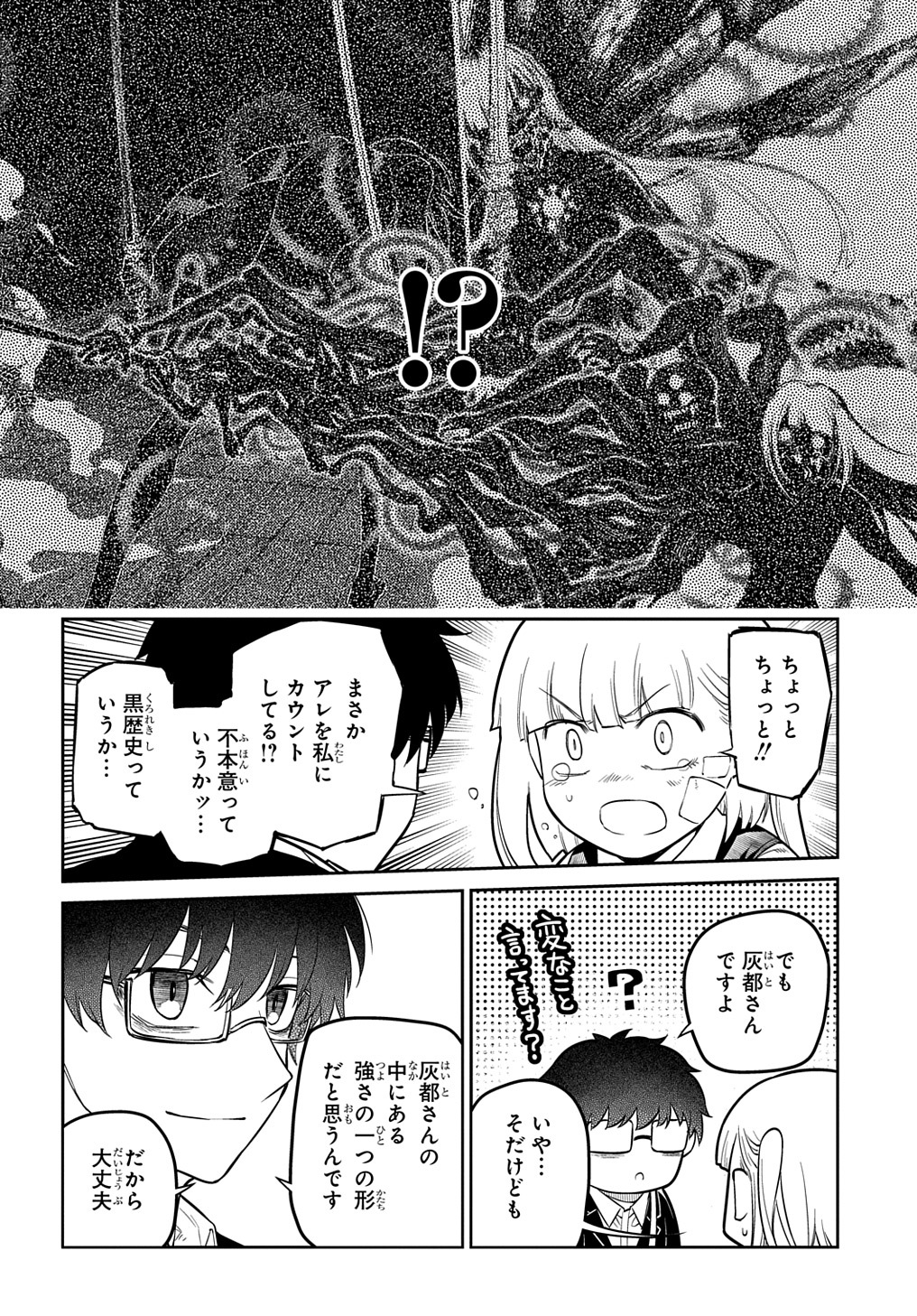 リィンカーネーションの花弁 第82.2話 - Page 4