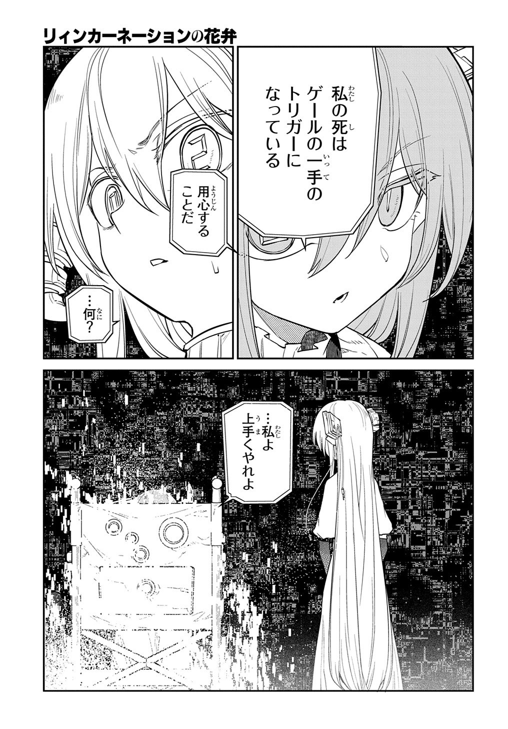 リィンカーネーションの花弁 第88.2話 - Page 22