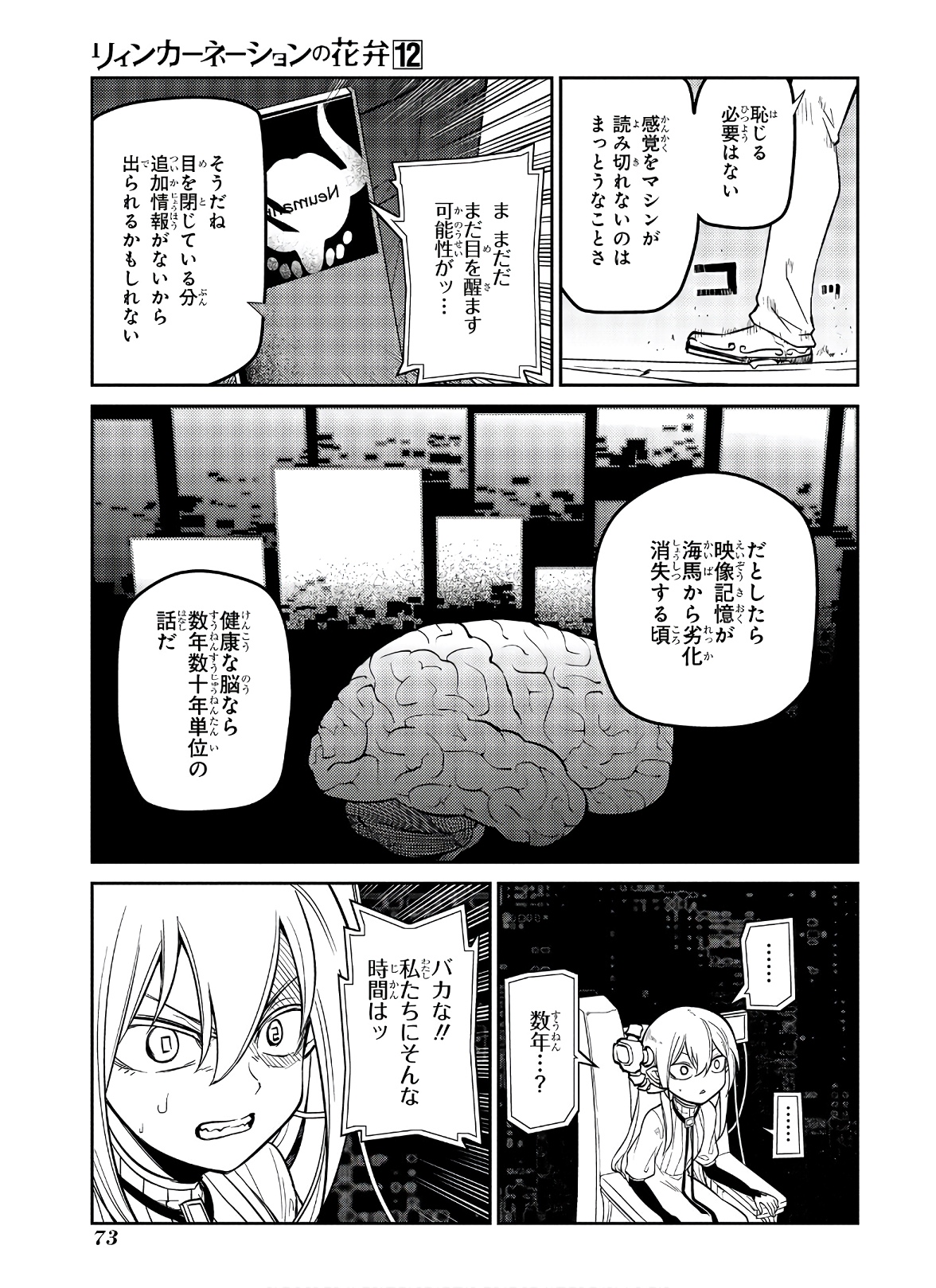 リィンカーネーションの花弁 第60話 - Page 19