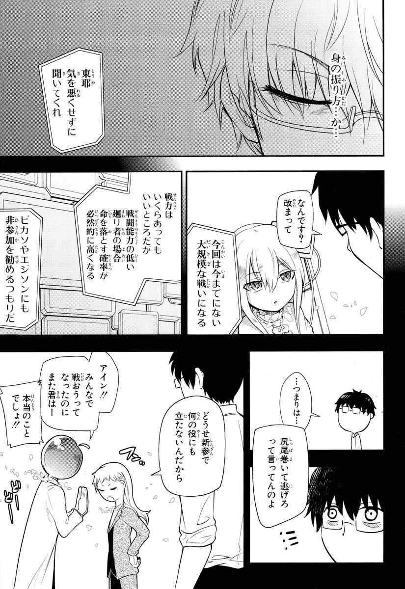 リィンカーネーションの花弁 第9話 - Page 21