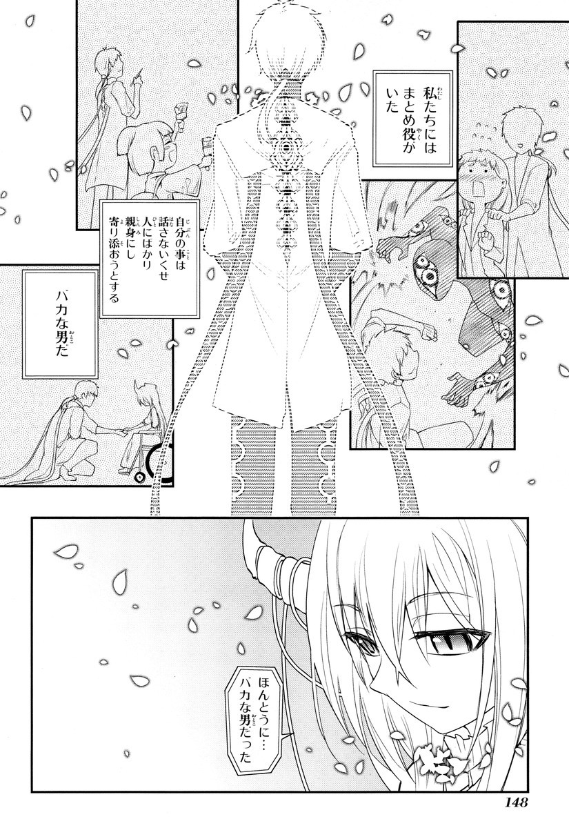 リィンカーネーションの花弁 第9話 - Page 8