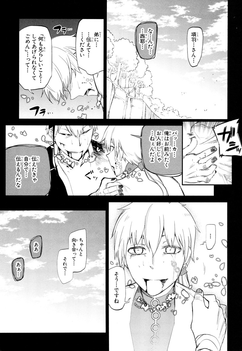 リィンカーネーションの花弁 第24話 - Page 47