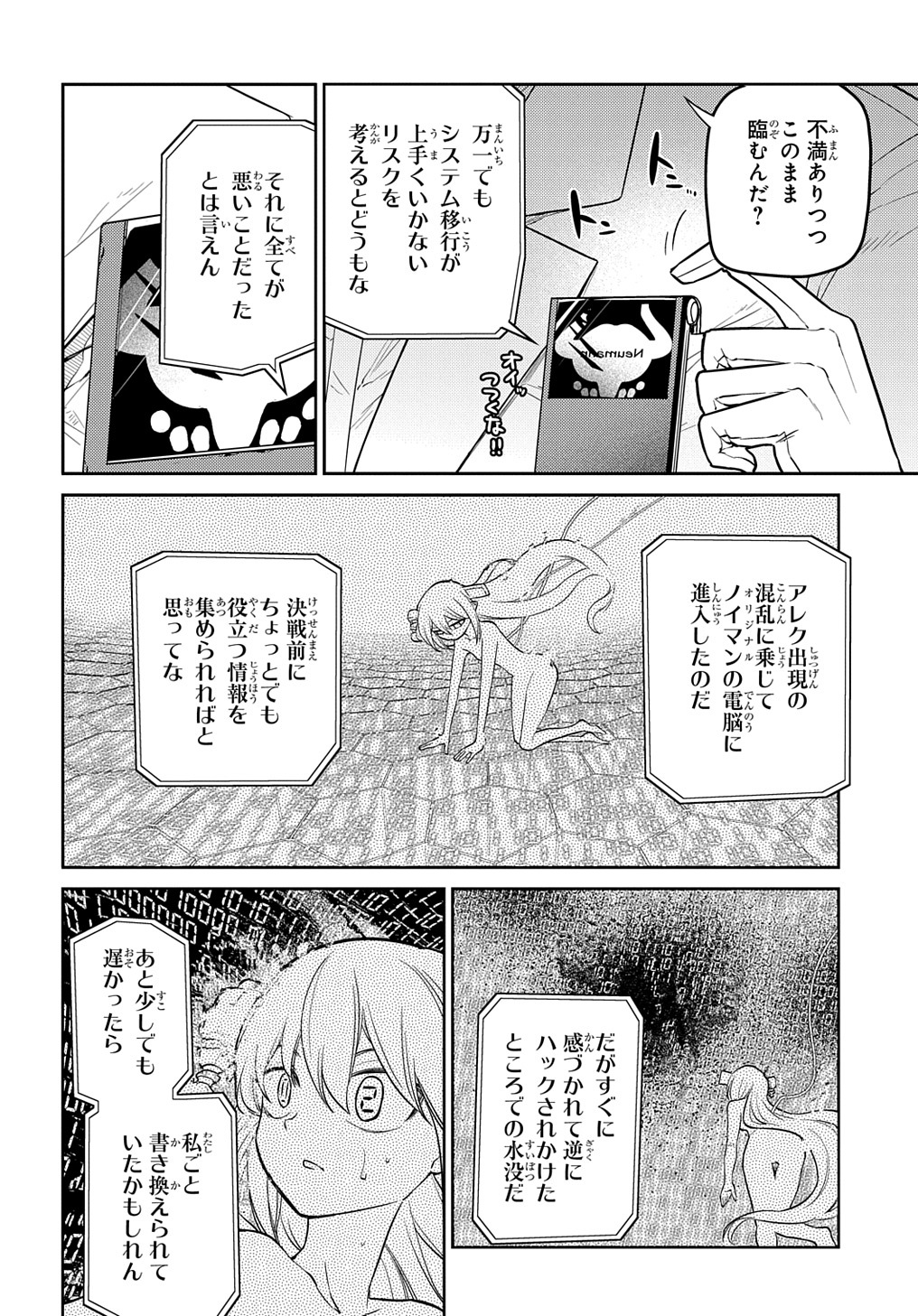 リィンカーネーションの花弁 第85話 - Page 12