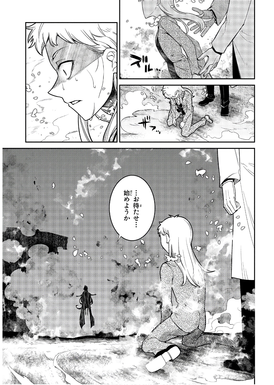 リィンカーネーションの花弁 第47話 - Page 47