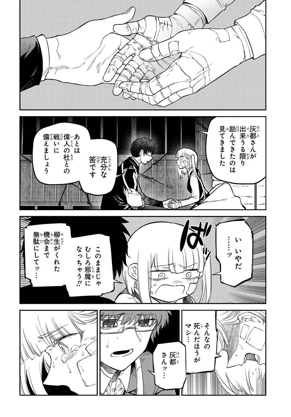 リィンカーネーションの花弁 第82.1話 - Page 12