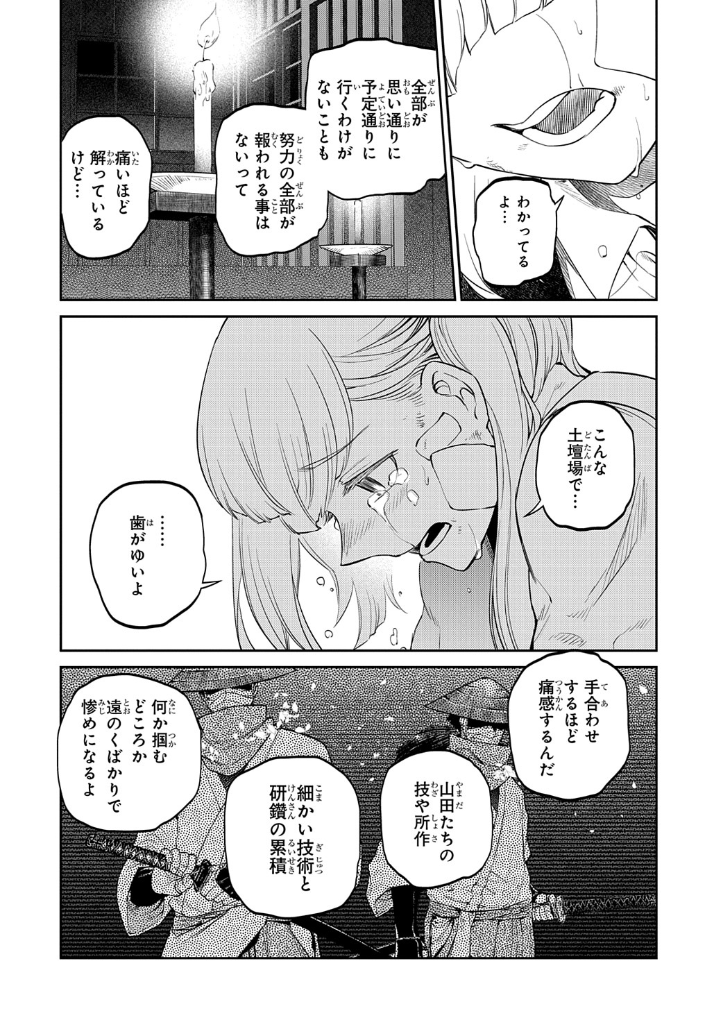 リィンカーネーションの花弁 第82.1話 - Page 13