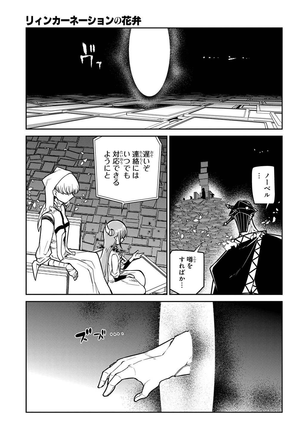 リィンカーネーションの花弁 第72話 - Page 11