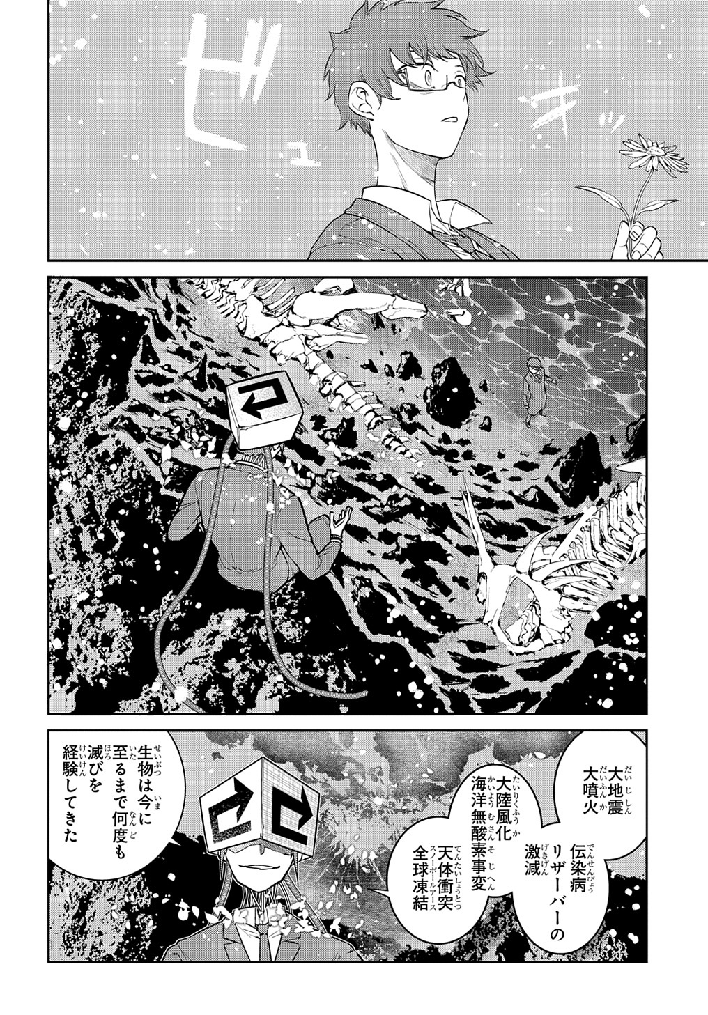 リィンカーネーションの花弁 第78話 - Page 2